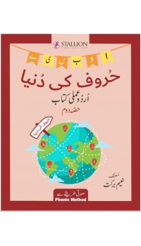 Huroof Ki Duniya - Amli Kitab (Doyam)